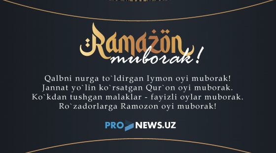 Рамазон ойининг фазилати