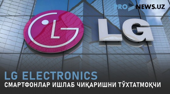 LG смартфонлар ишлаб чиқаришни тўхтатмоқчи