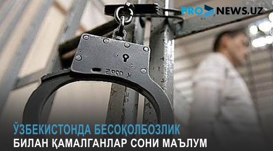 Ўзбекистонда бесоқолбозлик билан қамалганлар сони маълум