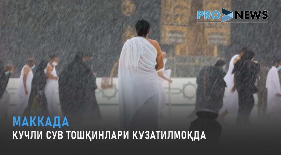 Маккада кучли сув тошқинлари кузатилмоқда